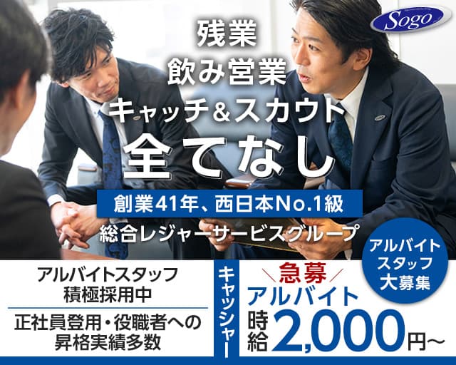 クラブ バルカンⅡのキャバクラボーイ・黒服求人