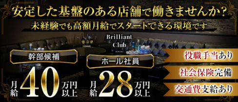 Brilliant club(ブリリアントクラブ)【公式求人・体入情報】(国分町)のボーイ・男性求人