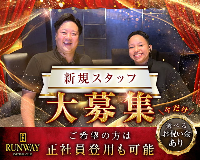 RUNWAY(ランウェイ) の男性求人【ジョブショコラ】