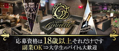 Club generosite(ジェネロジテ)【公式男性求人】(流川)のボーイ・男性求人
