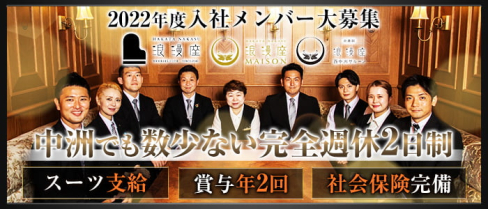 株式会社浪漫座(ロマンザ)【公式求人・体入情報】(中洲)のボーイ・男性求人
