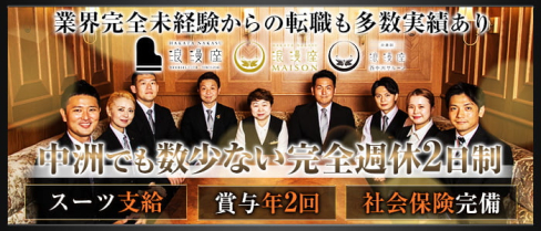 株式会社浪漫座(ロマンザ)【公式男性求人情報】(中洲)のボーイ・男性求人