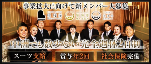 株式会社浪漫座(ロマンザ)【公式男性求人情報】(中洲)のボーイ・男性求人