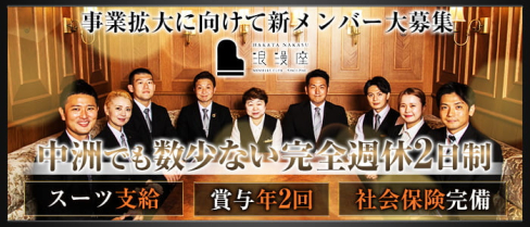 会員制クラブ 浪漫座(ロマンザ)【公式男性求人】(中洲)のボーイ・男性求人