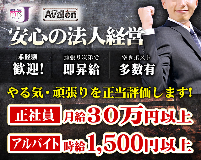 MrsJ グループ(ミセスジェイ)の熟女キャバクラボーイ・黒服求人