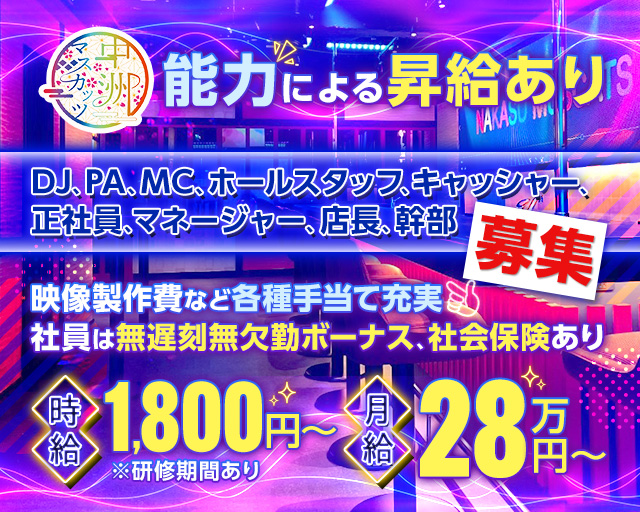 中洲マスカッツのガールズバーボーイ・黒服求人