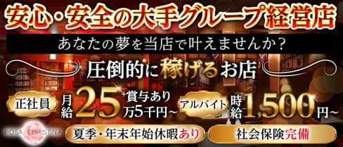 ロッサクリスティーナ 梅田【公式男性求人情報】(梅田)のボーイ・男性求人