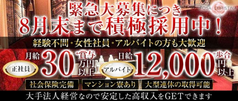 ロッサクリスティーナ 梅田【公式男性求人】(梅田)のボーイ・男性求人