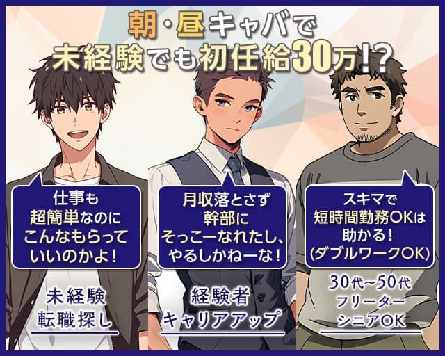 朝・昼・夜キャバ MASQUERADE（マスカレード） の男性求人【ジョブショコラ】