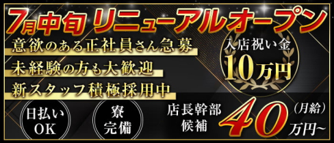 CLUB LINEAR(リニア)【公式求人・体入情報】(錦)のボーイ・男性求人