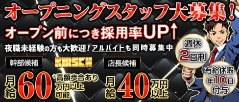 ガールズバー&ラウンジ KIRSCH(キルシュ)【公式求人】(関内)のボーイ・男性求人