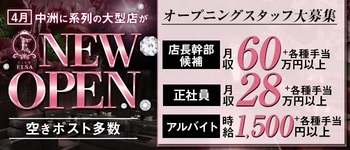 Club ELSA（エルサ）のキャバクラボーイ・黒服求人
