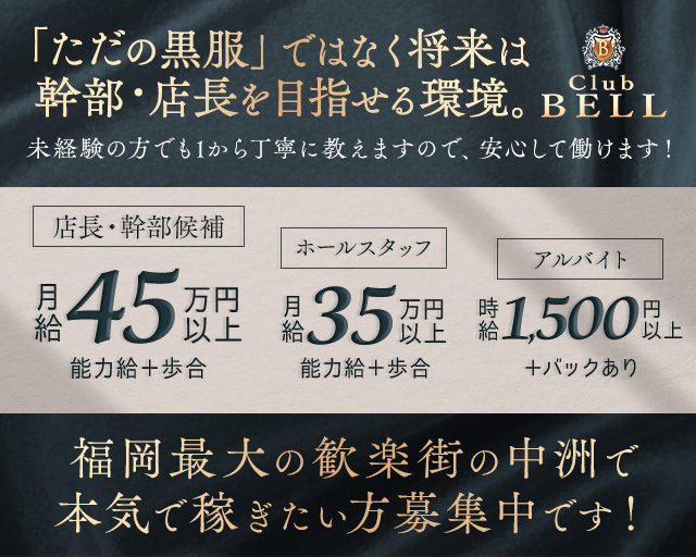 Club BELL（ベル） の男性求人【ジョブショコラ】