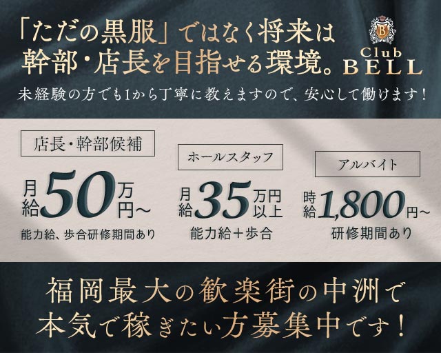 Club BELL（ベル）のキャバクラボーイ・黒服求人