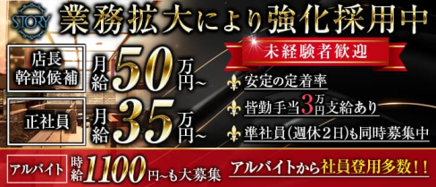 STORY(ストーリー)【公式求人・体入情報】(錦)のボーイ・男性求人