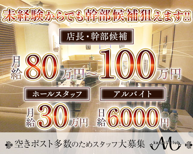 【各線秋葉原駅昭和通り口】M kaupili club（エムカウピリクラブ）のキャバクラボーイ・黒服求人