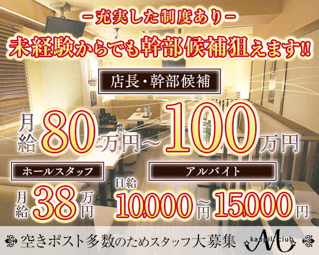 【各線秋葉原駅昭和通り口】M kaupili club（エムカウピリクラブ）のキャバクラボーイ・黒服求人