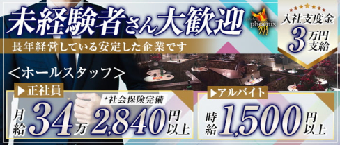 pub club phoenix(フェニックス)【公式求人・体入情報】(相模原)のボーイ・男性求人