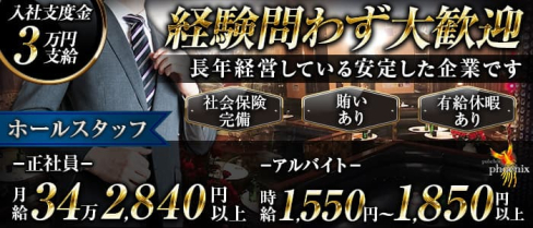 pub club phoenix(フェニックス)【公式求人】(相模原)のボーイ・男性求人