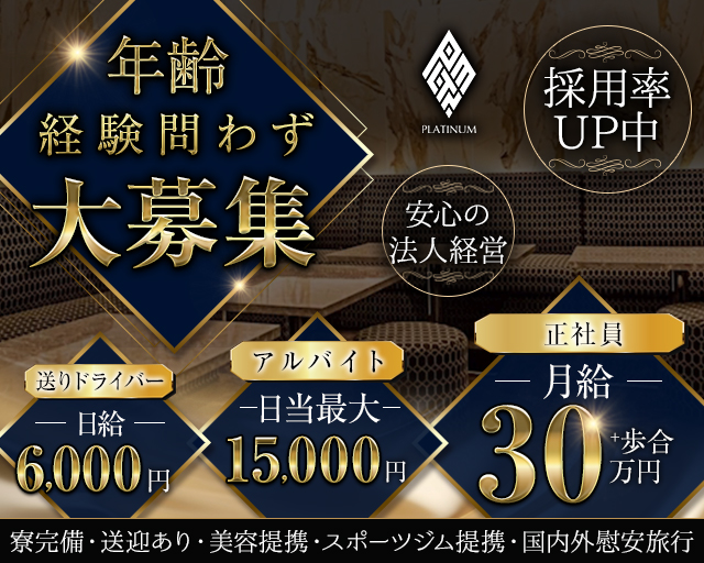 PLATINUM 浜松（プラチナム ハママツ）のキャバクラボーイ・黒服求人
