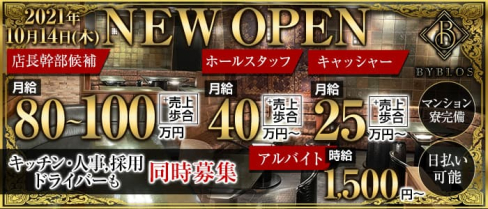 BYBLOS cafe -ビブロスカフェ-【公式求人・体入情報】(大宮)のボーイ・男性求人