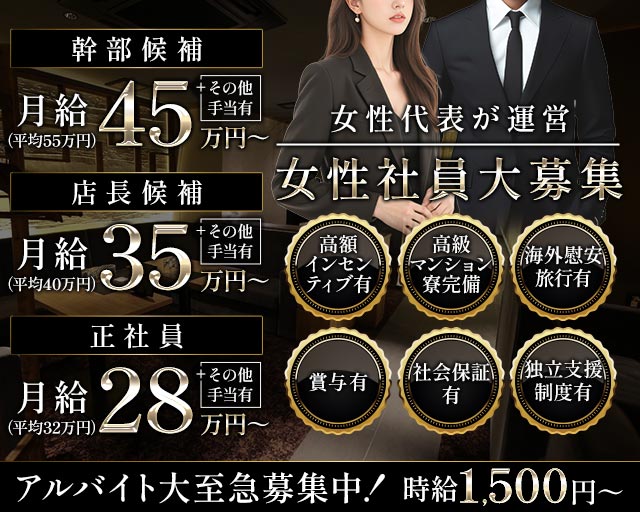 佳宵（かしょう）のクラブボーイ・黒服求人