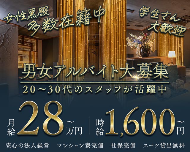 佳宵（かしょう）の求人情報