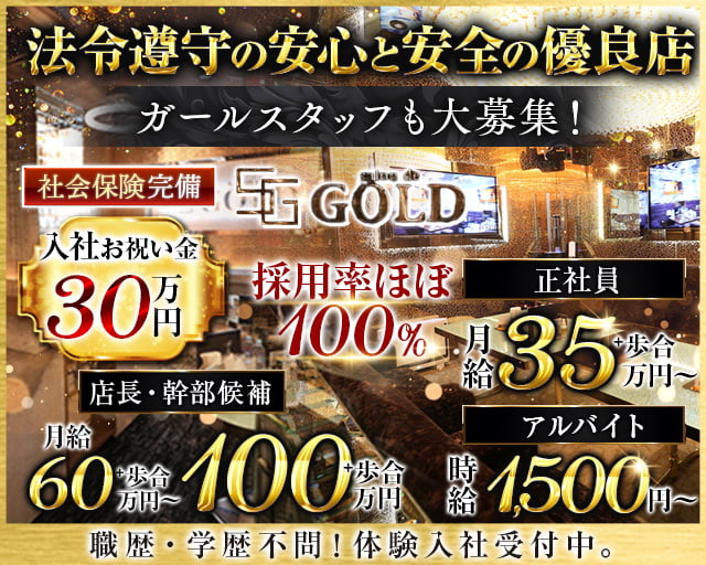 salon de GOLD（サロンドゴールド）のキャバクラボーイ・黒服求人