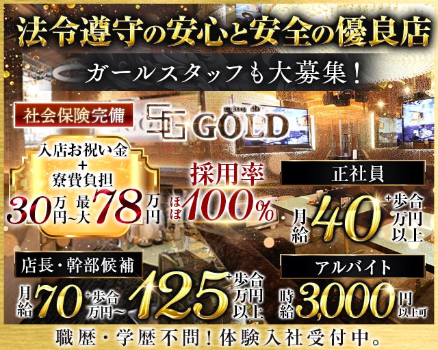 salon de GOLD（サロンドゴールド）のキャバクラボーイ・黒服求人