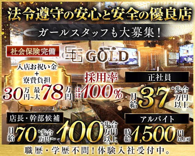 salon de GOLD（サロンドゴールド）のキャバクラボーイ・黒服求人
