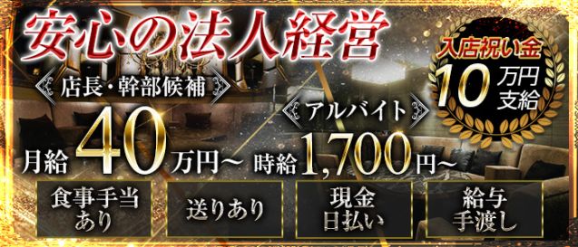 Club Unjour アンジュール 公式求人 体入情報 北新地 の求人 キャバクラボーイ求人 夜職 ジョブショコラ メンズ 男 Club Unjour アンジュール 公式求人 体入情報 北新地 の求人 キャバクラボーイ求人 夜職 ジョブショコラ メンズ 男