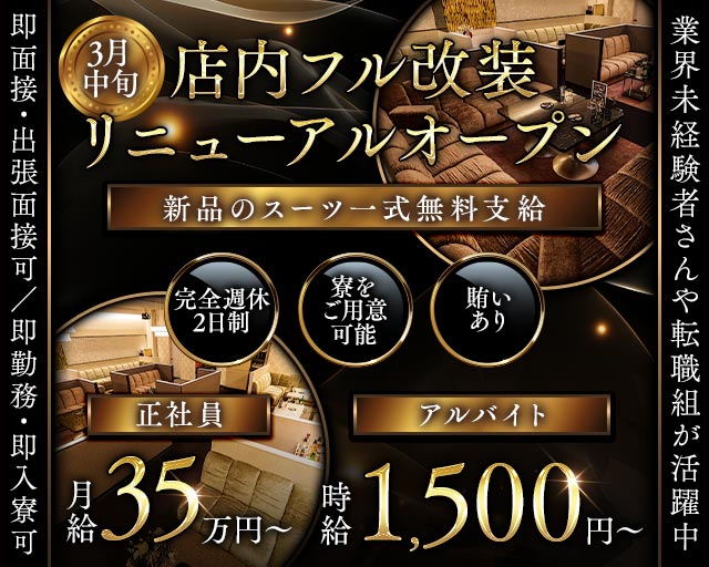 【大曽根】ORCHID ROOM （オーキッドルーム）のキャバクラボーイ・黒服求人