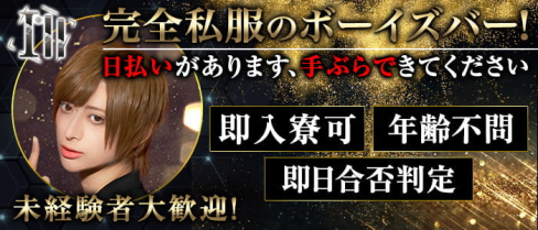 ボーイズBAR アイル(歌舞伎町)のボーイ・男性求人