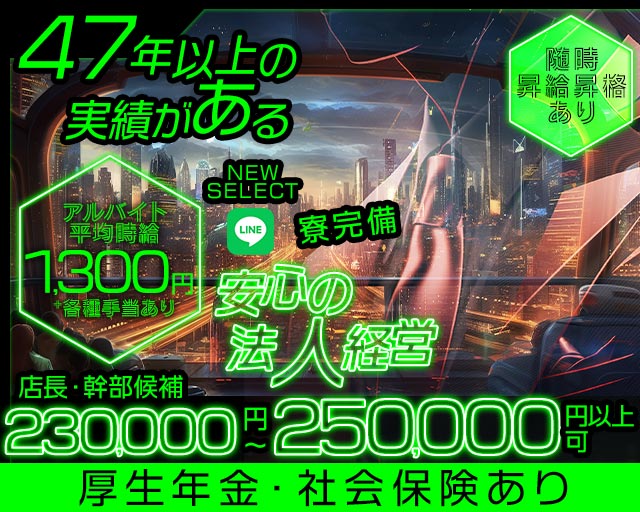 【土浦】NEW SELECT（ニューセレクト）のキャバクラボーイ・黒服求人