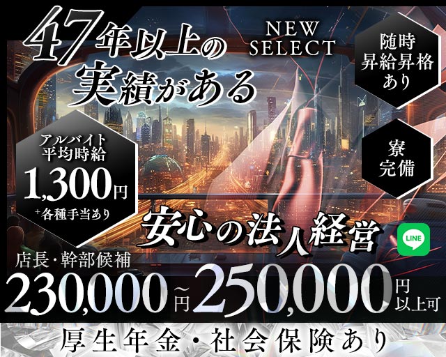 【土浦】NEW SELECT（ニューセレクト）のキャバクラボーイ・黒服求人
