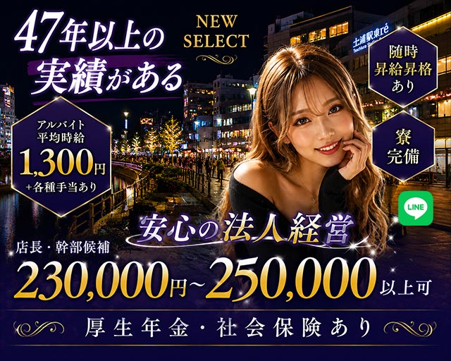 【土浦】NEW SELECT（ニューセレクト）のキャバクラボーイ・黒服求人