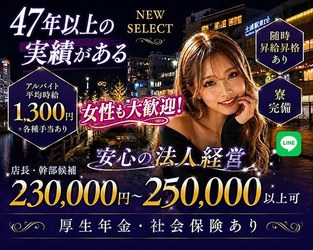 【土浦】NEW SELECT（ニューセレクト）のキャバクラボーイ・黒服求人
