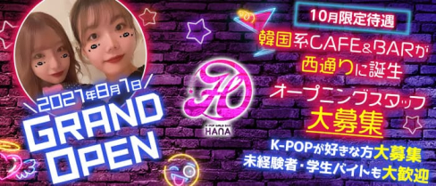 HANA TENJIN(ハナ天神)【公式男性求人】(天神)のボーイ・男性求人
