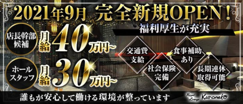 Royal Lounge Kuroneko(ロイヤル ラウンジ クロネコ)【公式求人・体入情報】(銀座)のボーイ・男性求人