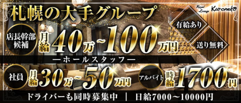 Royal Lounge Kuroneko(ロイヤル ラウンジ クロネコ)【公式求人・体入情報】(銀座)のボーイ・男性求人