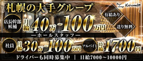 Royal Lounge Kuroneko(ロイヤル ラウンジ クロネコ)【公式男性求人情報】(銀座)のボーイ・男性求人