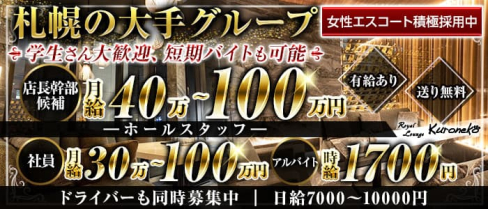 Royal Lounge Kuroneko(ロイヤル ラウンジ クロネコ)【公式求人】(銀座)のボーイ・男性求人