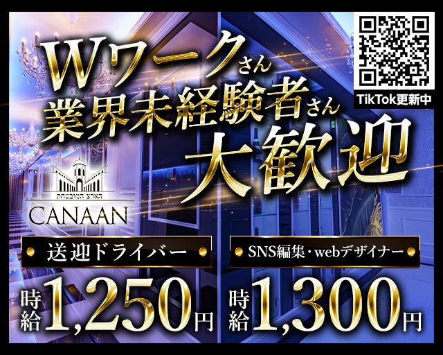 CLUB CANAAN（カナン）のキャバクラボーイ・黒服求人