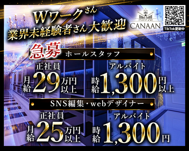 CLUB CANAAN（カナン）のキャバクラボーイ・黒服求人