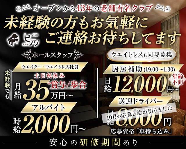 Club ピアノ のクラブボーイ・黒服求人