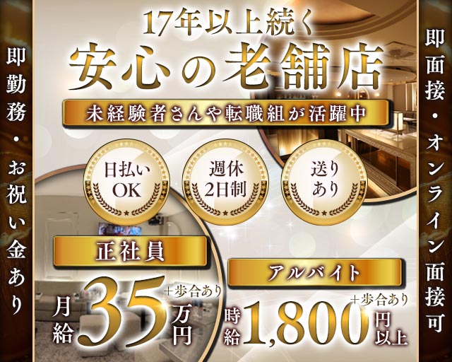 Vanilla（バニラ）のキャバクラボーイ・黒服求人