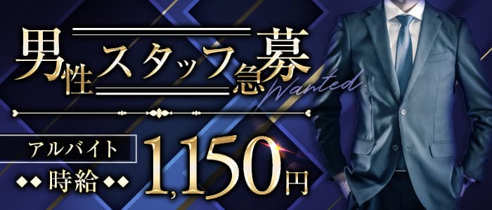 CLUB TWELVE（トゥエルブ）のキャバクラボーイ・黒服求人