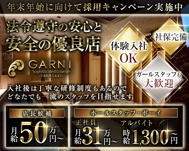 GARNI（ガルニ）のキャバクラボーイ・黒服求人