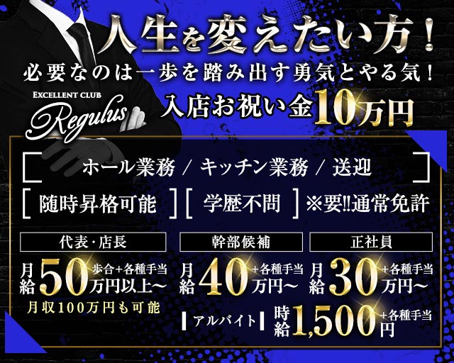 Excellent club REGULUS（レグルス）のキャバクラボーイ・黒服求人