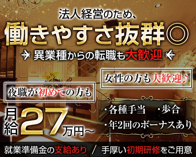 高崎キャバクラボーイ求人 夜職 ジョブショコラ メンズ 男